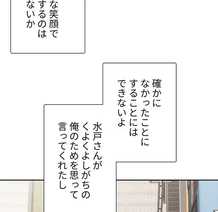 このご時世に家庭教師 第49話 - 96