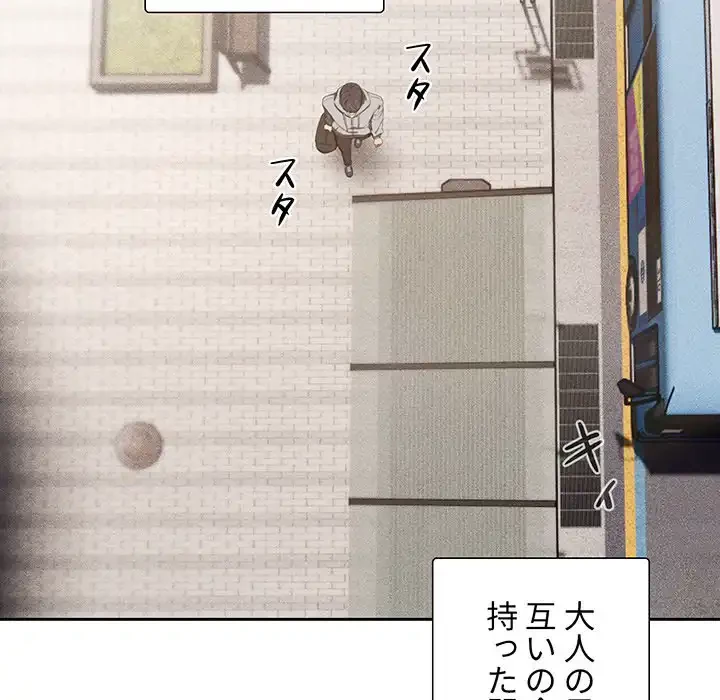 このご時世に家庭教師 第49話 - 97