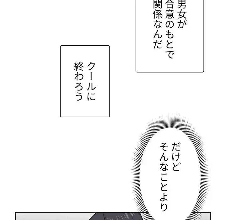 このご時世に家庭教師 第49話 - 98