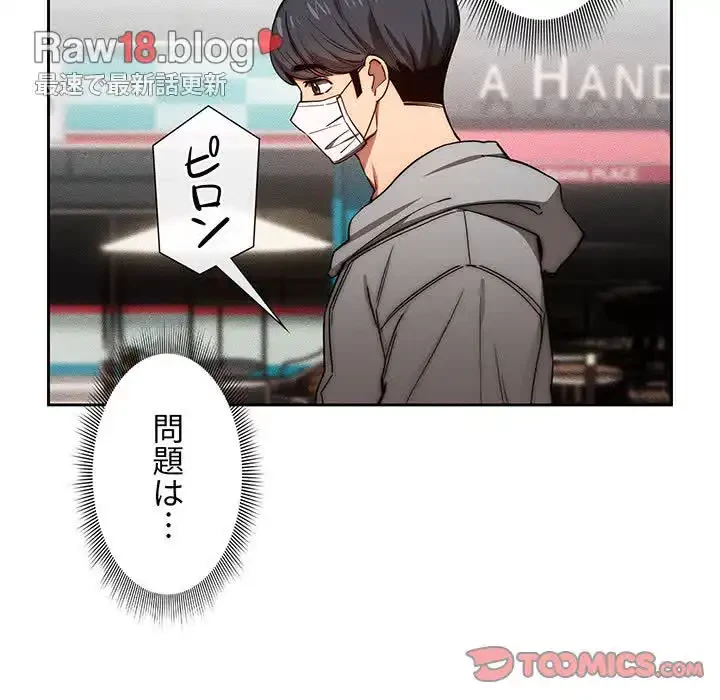 このご時世に家庭教師 第49話 - 99