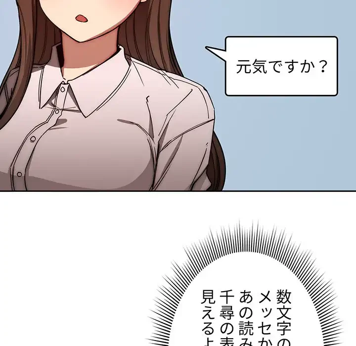 このご時世に家庭教師 第49話 - 102