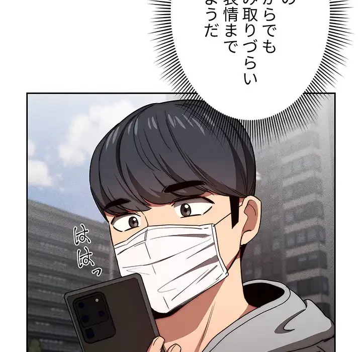 このご時世に家庭教師 第49話 - 103