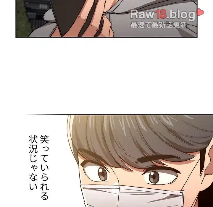 このご時世に家庭教師 第49話 - 104