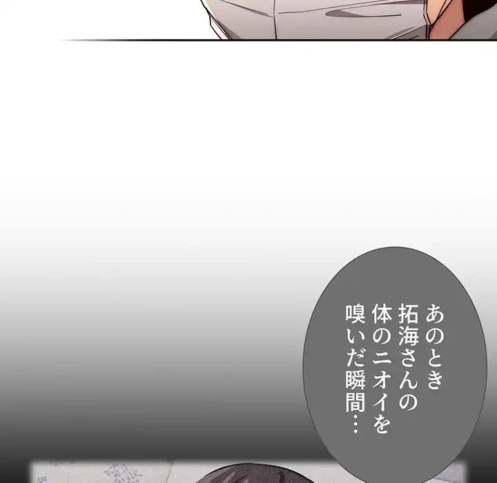 このご時世に家庭教師 第49話 - 105