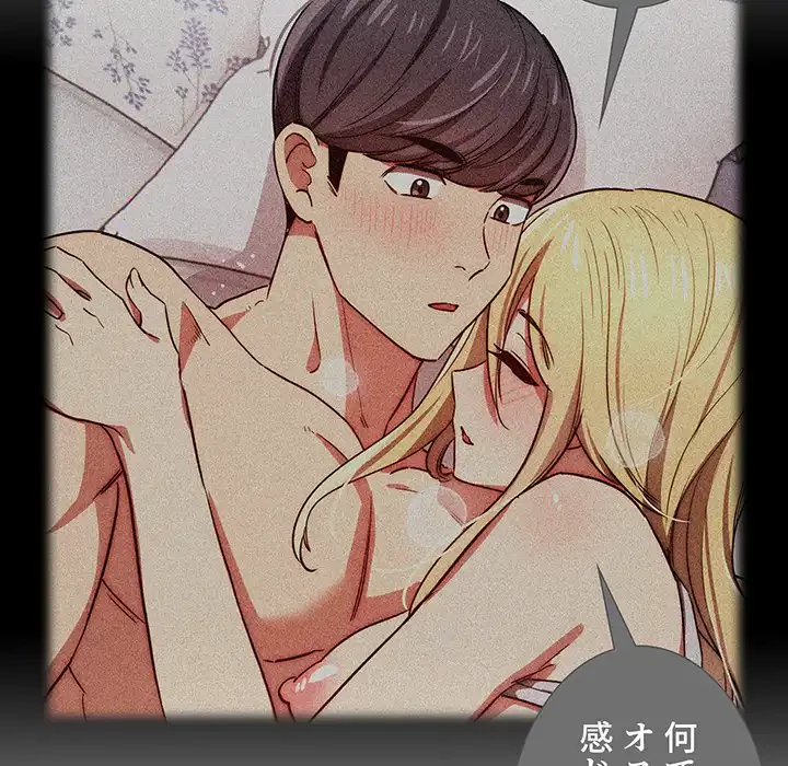 このご時世に家庭教師 第49話 - 106