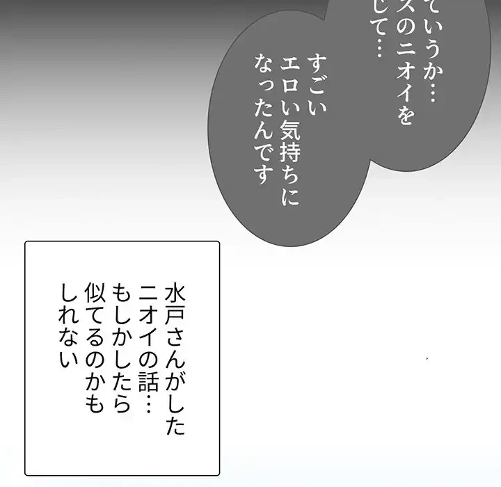 このご時世に家庭教師 第49話 - 107