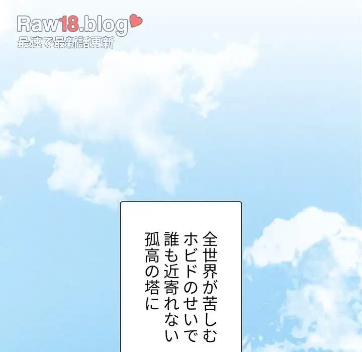 このご時世に家庭教師 第49話 - 108