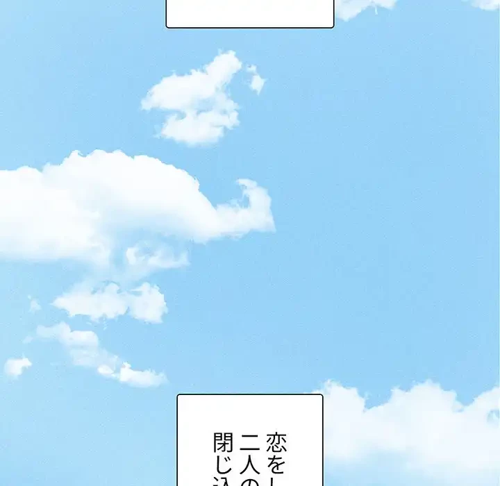 このご時世に家庭教師 第49話 - 109