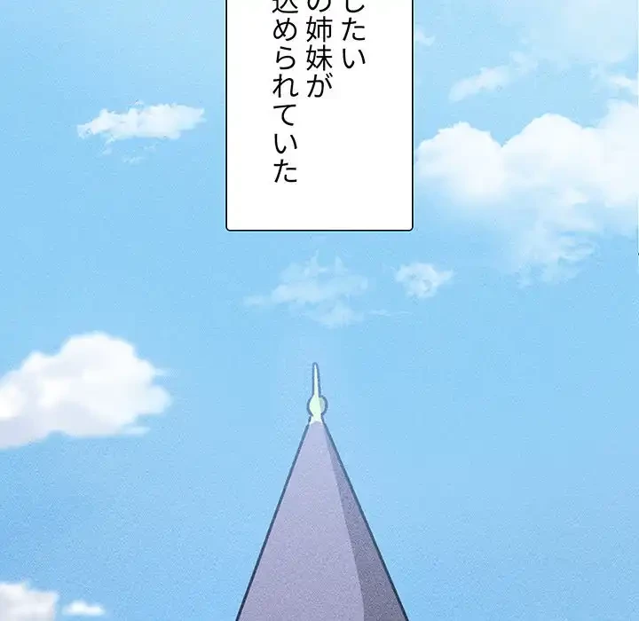 このご時世に家庭教師 第49話 - 110