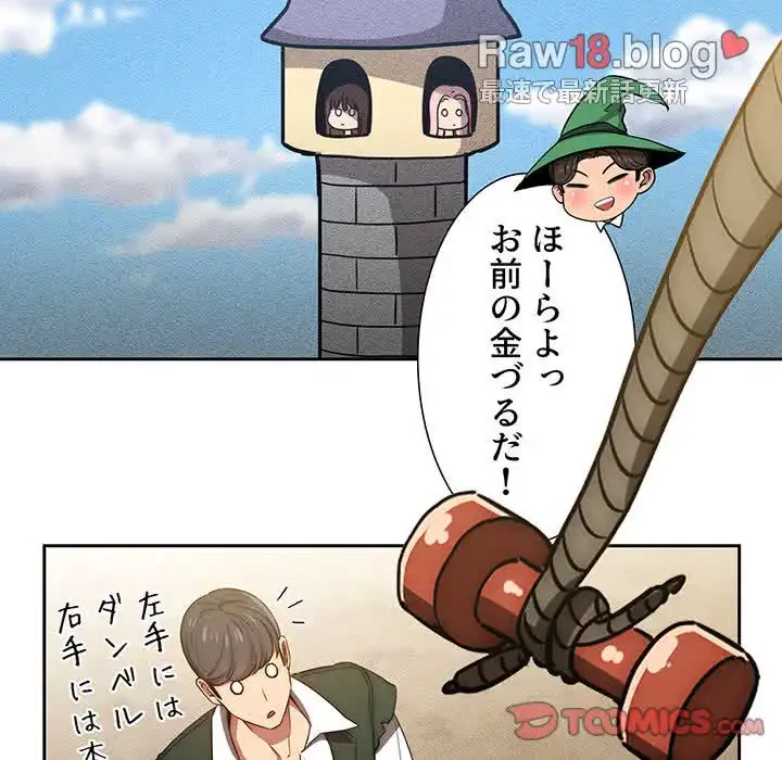 このご時世に家庭教師 第49話 - 111