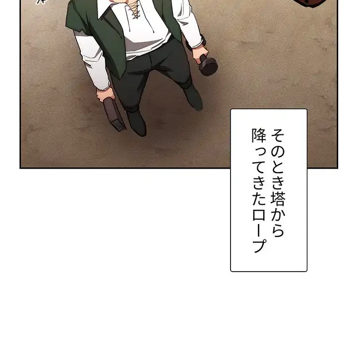 このご時世に家庭教師 第49話 - 112