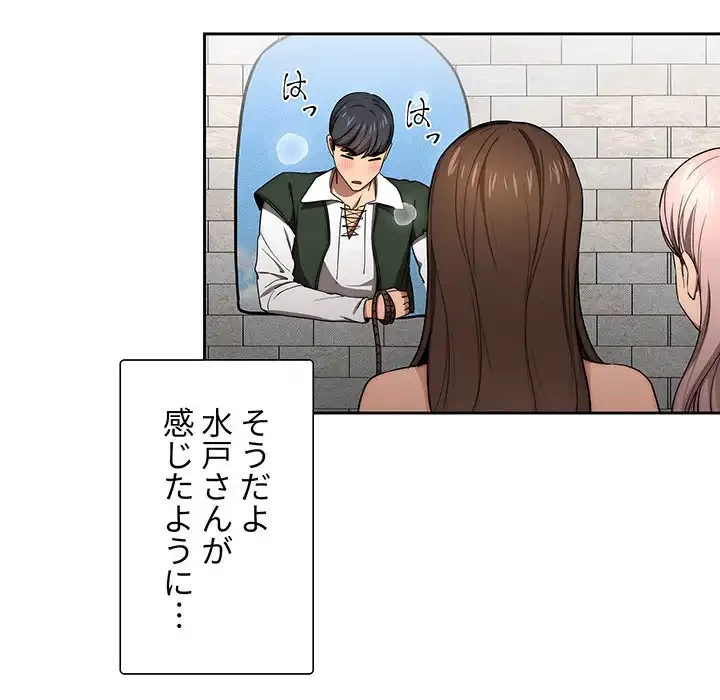 このご時世に家庭教師 第49話 - 113