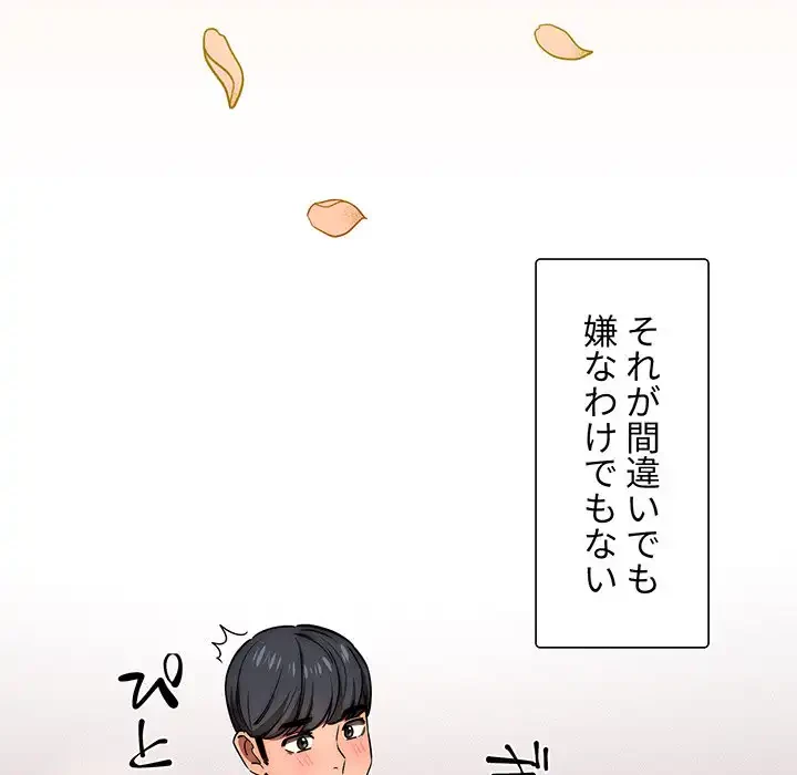 このご時世に家庭教師 第49話 - 117