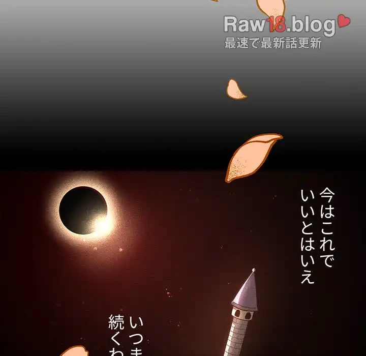 このご時世に家庭教師 第49話 - 119