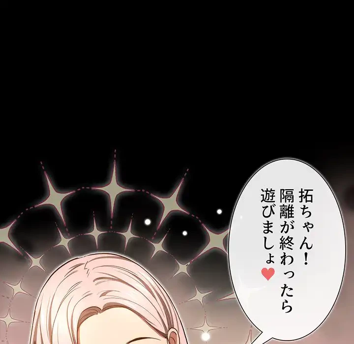 このご時世に家庭教師 第49話 - 124