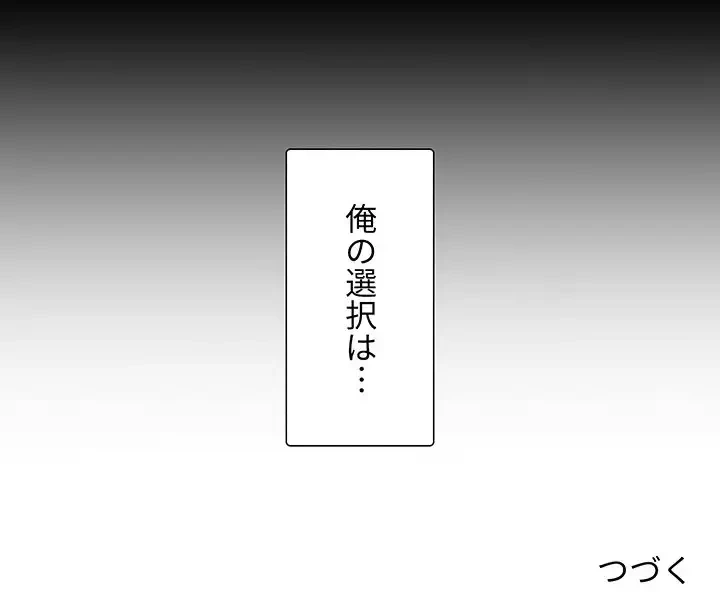 このご時世に家庭教師 第49話 - 131
