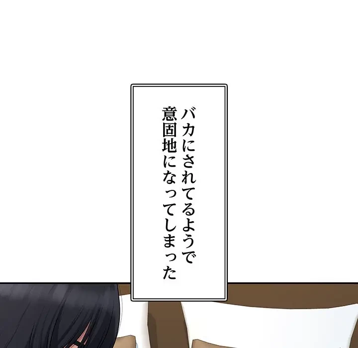 魅惑の会社員生活 第10話 - 23