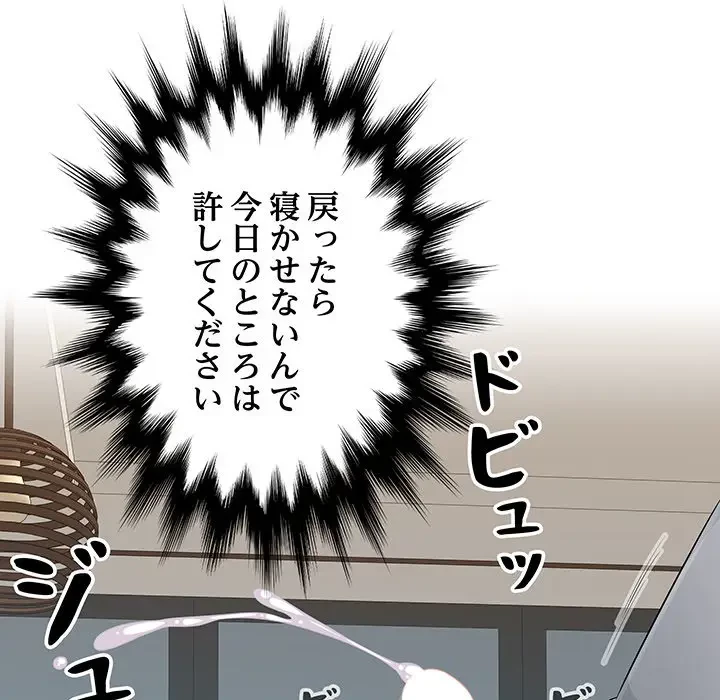 魅惑の会社員生活 第10話 - 41