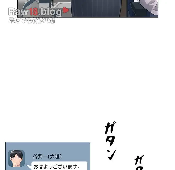 魅惑の会社員生活 第10話 - 52