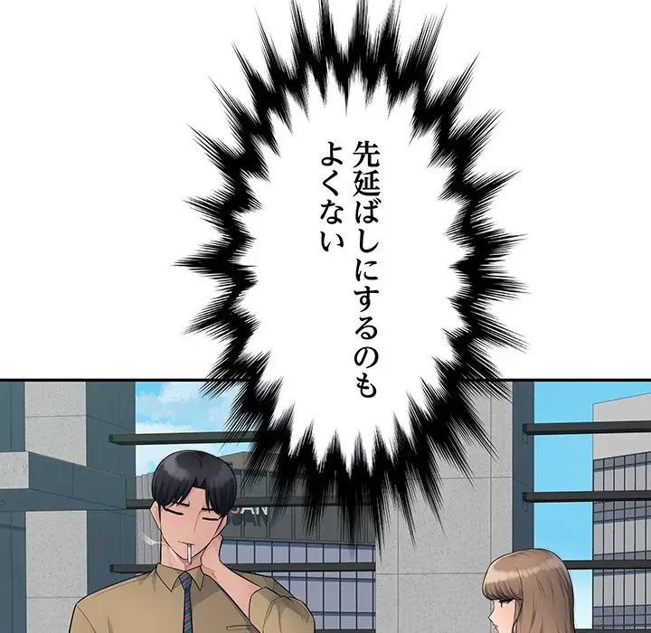 魅惑の会社員生活 第10話 - 58