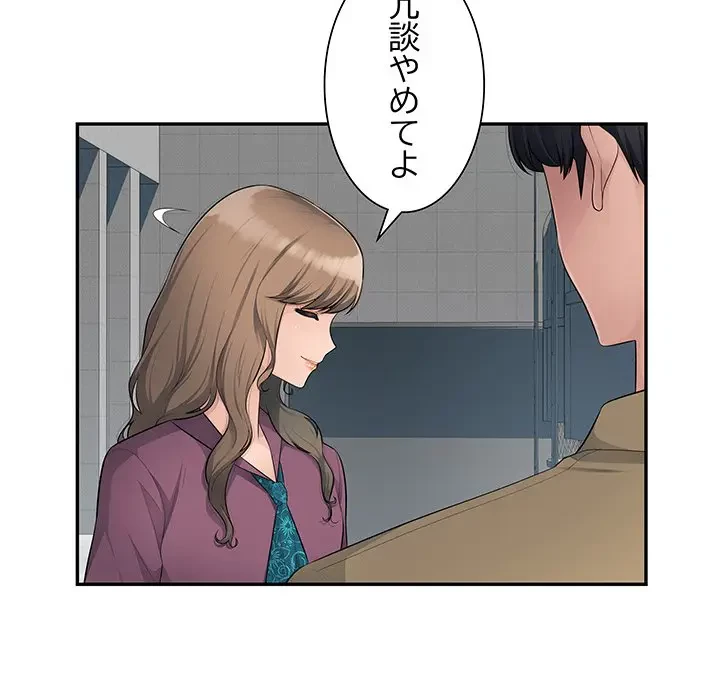 魅惑の会社員生活 第10話 - 64