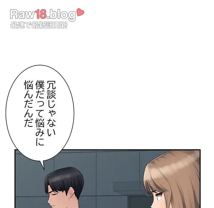 魅惑の会社員生活 第10話 - 65