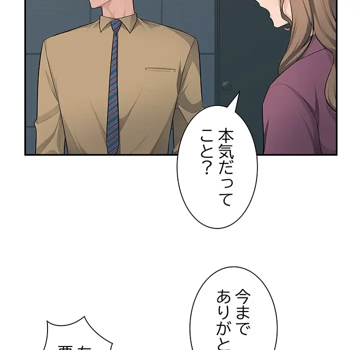 魅惑の会社員生活 第10話 - 66