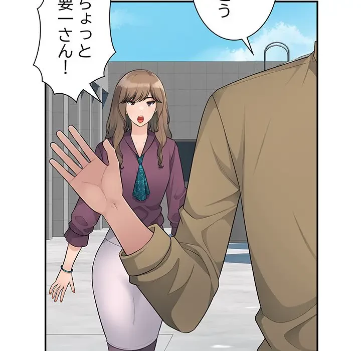 魅惑の会社員生活 第10話 - 67