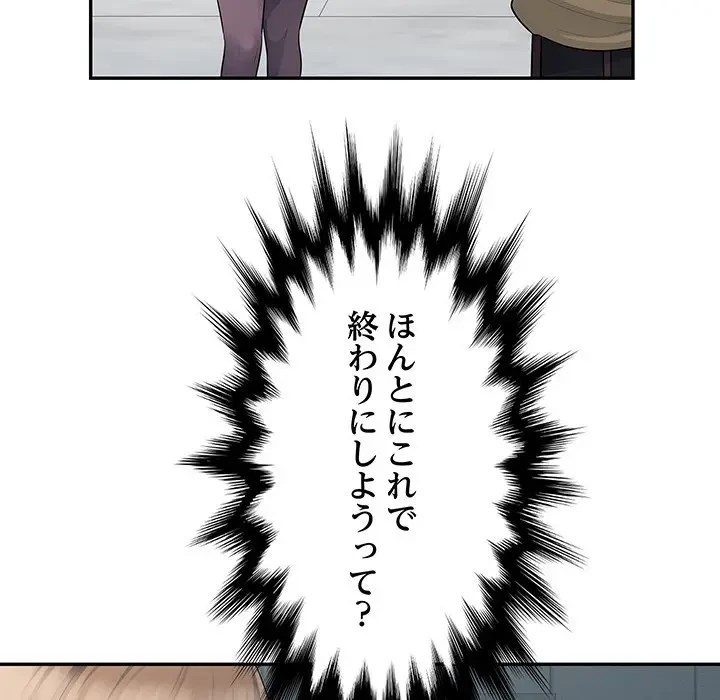 魅惑の会社員生活 第10話 - 68