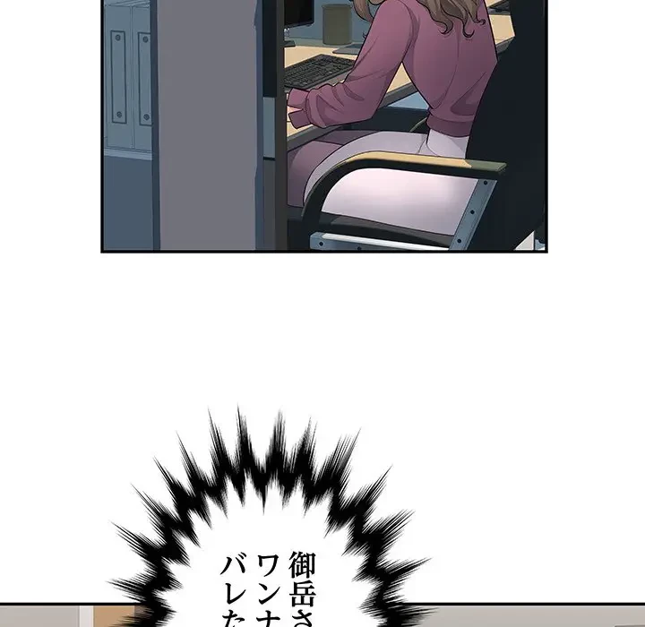 魅惑の会社員生活 第10話 - 73