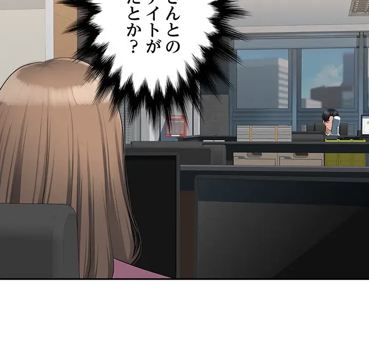 魅惑の会社員生活 第10話 - 74
