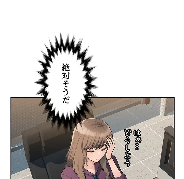 魅惑の会社員生活 第10話 - 75