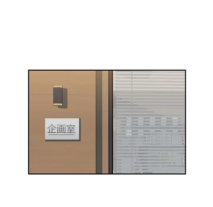 魅惑の会社員生活 第10話 - 77