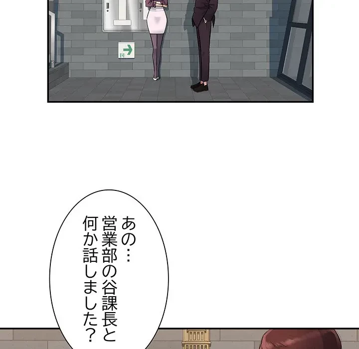 魅惑の会社員生活 第10話 - 79