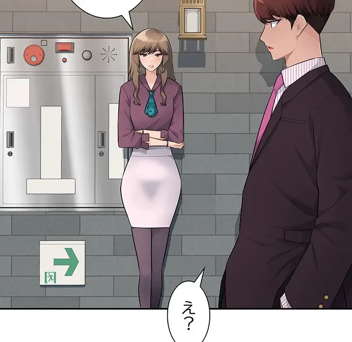 魅惑の会社員生活 第10話 - 80