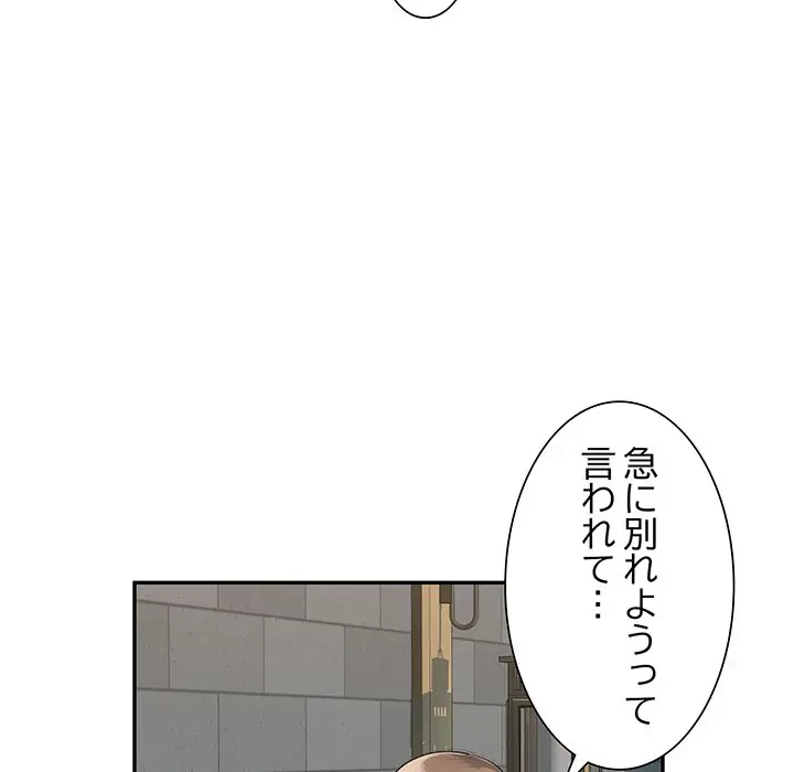 魅惑の会社員生活 第10話 - 81