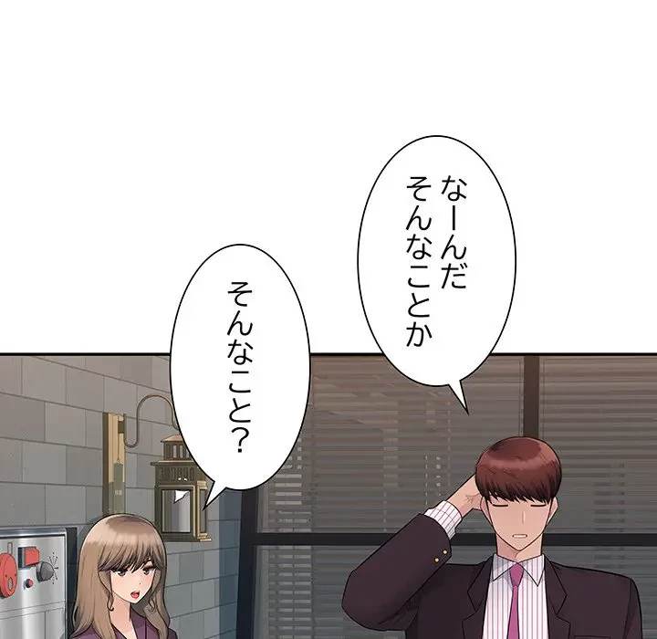 魅惑の会社員生活 第10話 - 83