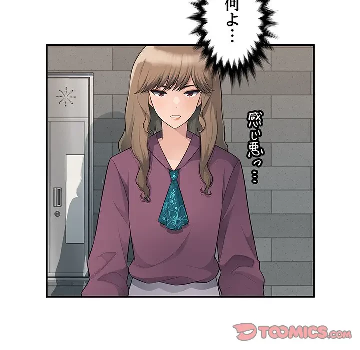 魅惑の会社員生活 第10話 - 87