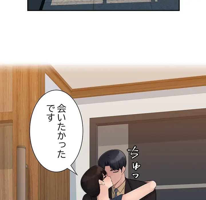 魅惑の会社員生活 第10話 - 93