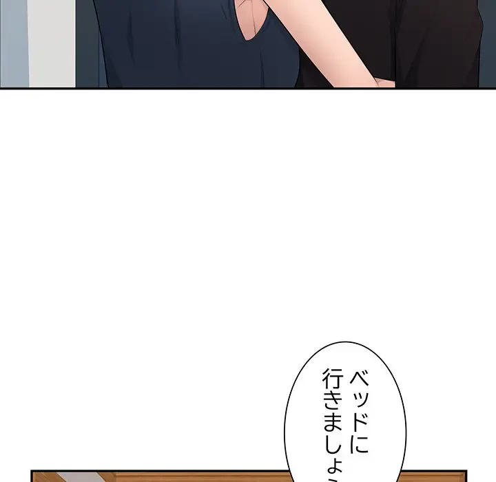 魅惑の会社員生活 第10話 - 96