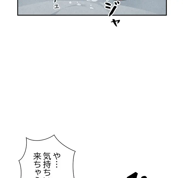 魅惑の会社員生活 第10話 - 112