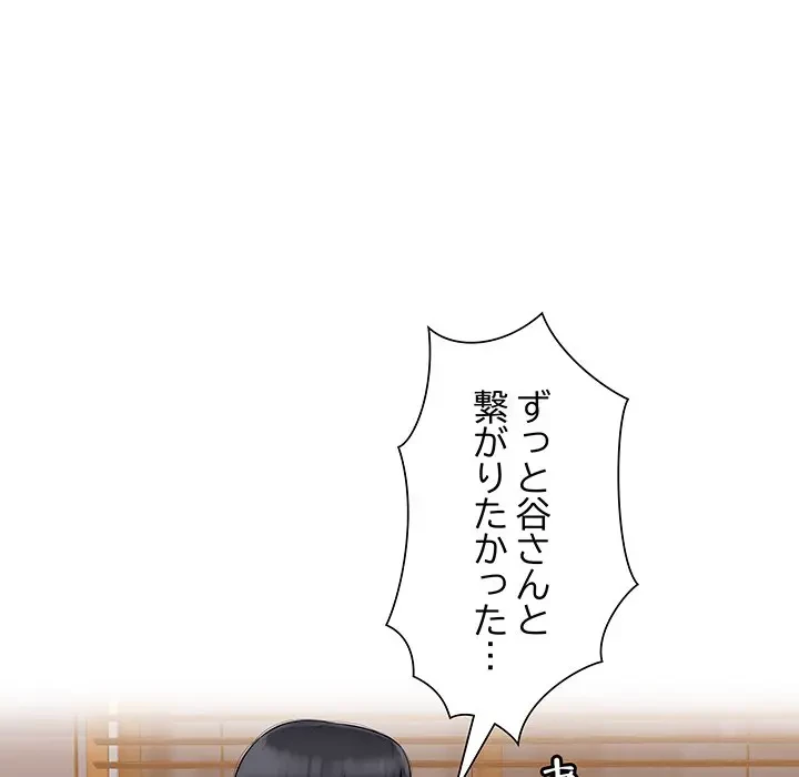 魅惑の会社員生活 第10話 - 115