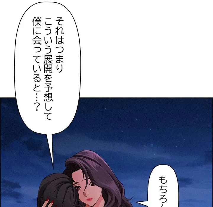 特殊ボディガード 第20話 - 31