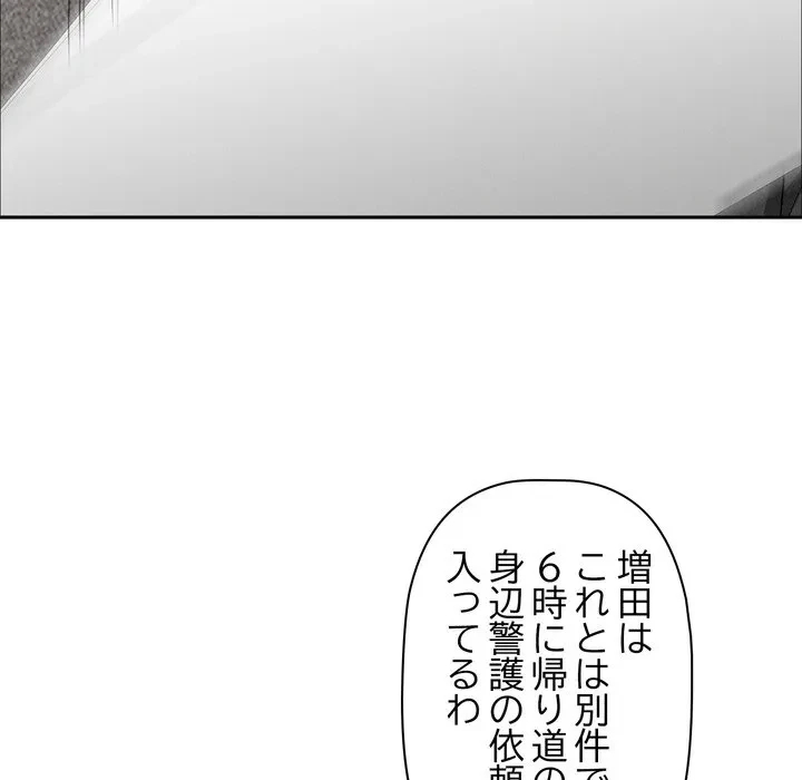 特殊ボディガード 第21話 - 73