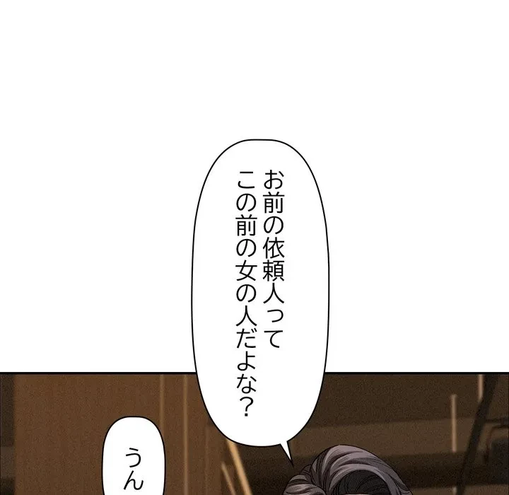 特殊ボディガード 第21話 - 108