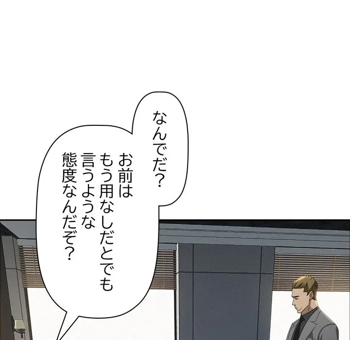 特殊ボディガード 第22話 - 143