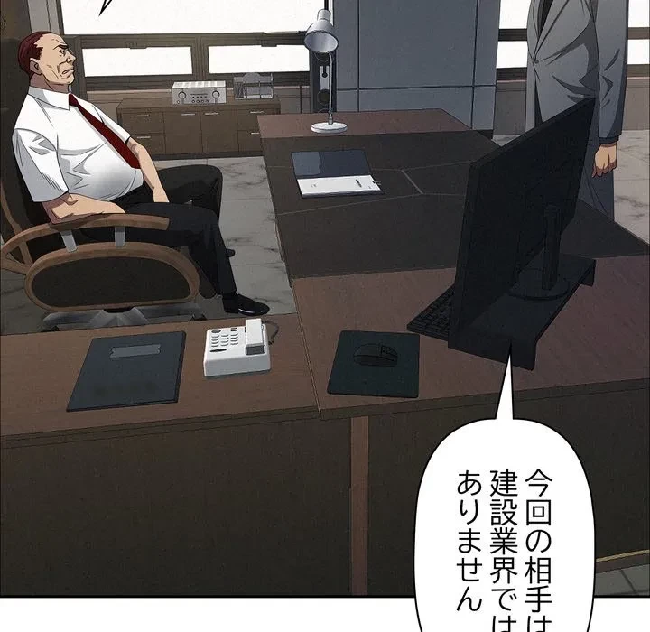 特殊ボディガード 第22話 - 144