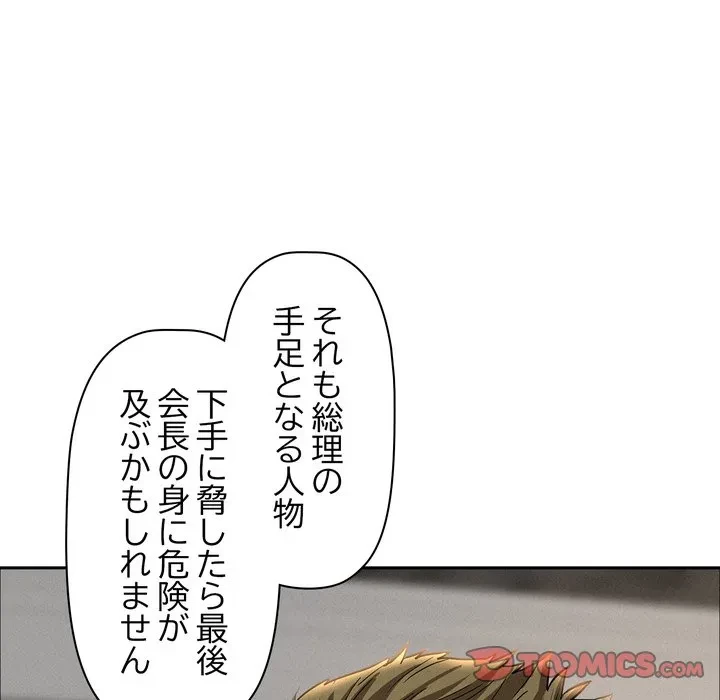 特殊ボディガード 第22話 - 147