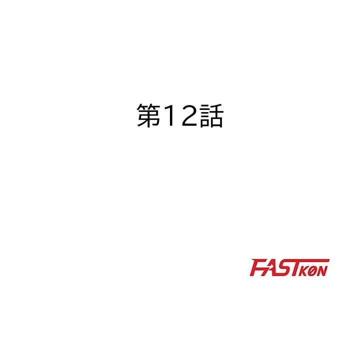 秘密の味 第12話 - 13