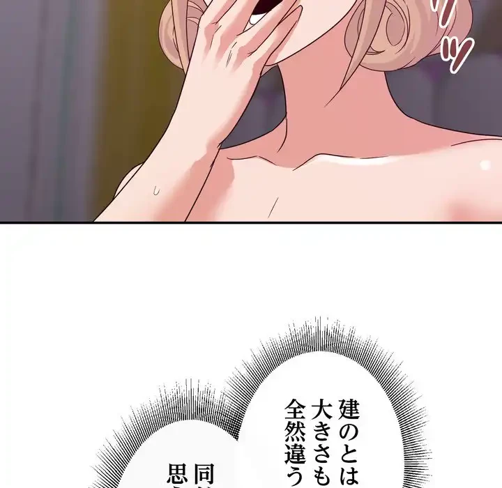 秘密の味 第12話 - 72